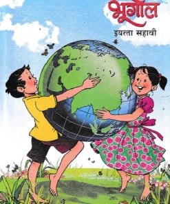 भूगोल - Geography Bhugol Textbook for Class 6 - Marathi Medium - Maharashtra State Board | Balbharati