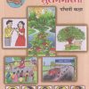 हिंदी सुलभभारती (Hindi Sulabhbharati) कक्षा- पॉंचवीं / Std. 5 | Maharashtra State Board