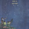 परिसर अभ्यास भाग-१ (Environmental Studies Part 1) Textbook for Class 5th - Marathi Medium - Maharashtra State Board | Balbharati