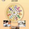सहकार (Co-operation) इयत्ता- बारावी / Std. 12 | Maharashtra State Board