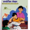 SSC Marathi Kumarbharati Writing Skills Book | Std 10 New Syllabus | Secure 24 Marks | Upayojit Lekhan Book for Marathi Letter Writing, Essay and more | SSC Maharashtra Board | Marathi Medium | Target Publications