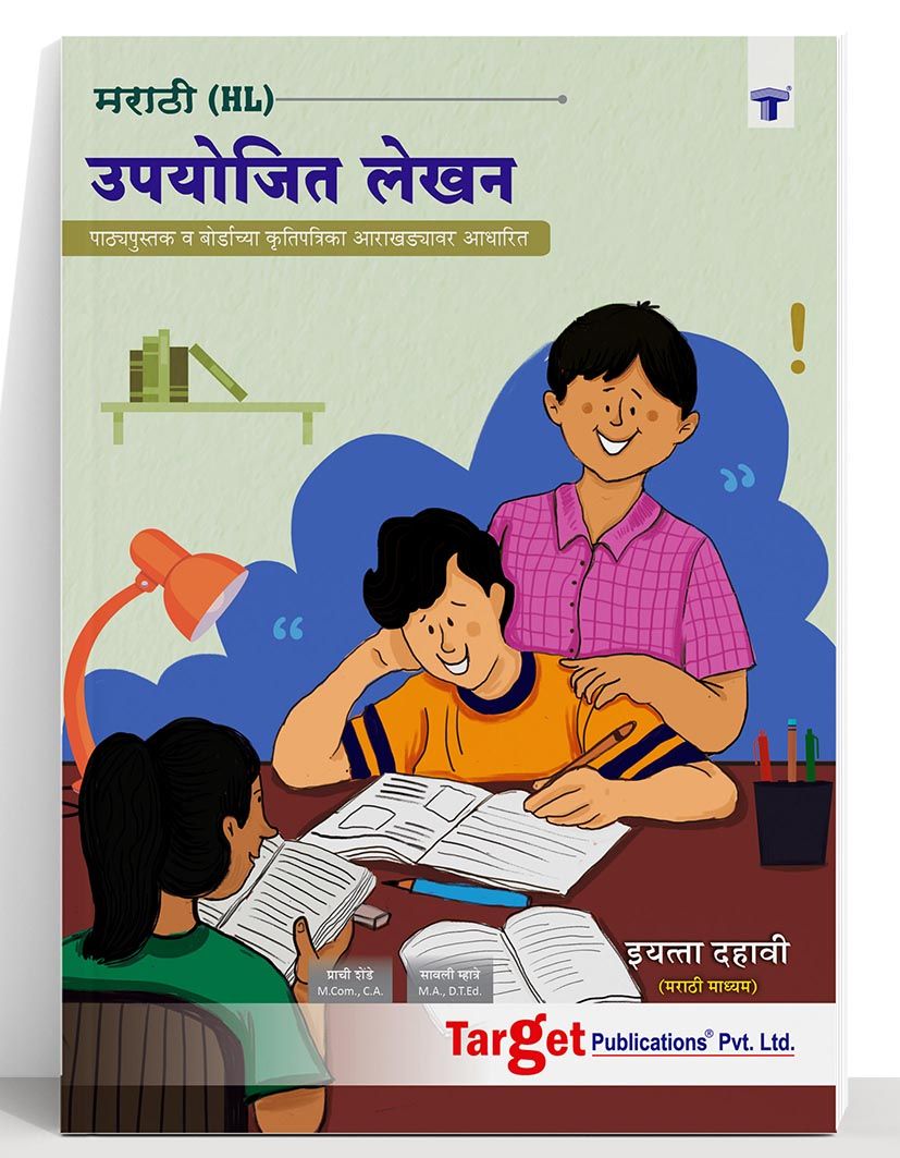 SSC Marathi Kumarbharati Writing Skills Book Std 10 New Syllabus 