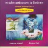 भारतीय अर्थव्यवस्था व नियोजन : सामान्य अध्ययन पेपर ४ (अतिसंभ्या प्रश्न) MPSC