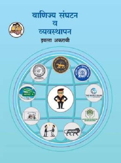 11th commerce sp book in marathi pdf free download