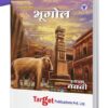 Std 9 Perfect Notes Geography Book | Marathi and Semi English Medium | Maharashtra State Board | Includes Map based Questions and Chapterwise Assessment | Based on Std 9th New Syllabus | Target Publications