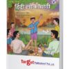 Std 9 Perfect Notes Hindi Lokvani Book (50 Marks) | All Mediums | Maharashtra State Board | Includes Grammar, Vocabulary and Writing Skills | Based on Std 9th New Syllabus | Target Publications