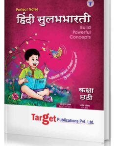 Std 6 Perfect Notes Hindi Sulabhbharati Book | English Medium | Maharashtra State Board | Includes Glossary, Summary, Paraphrases, Grammar, Writing Skills, Open Ended and Activity based Questions | Based on Std 6th New Syllabus | Target Publications