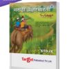 Std 9 Perfect Notes Marathi Aksharbharati Book | English Medium | Maharashtra State Board | Includes Grammar, Vocabulary and Writing Skills | Based on Std 9th New Syllabus | Target Publications