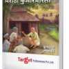 Std 9 Perfect Notes Marathi Kumarbharati Book | Marathi and Semi English Medium | Maharashtra State Board | Includes Grammar, Vocabulary and Writing Skills | Based on Std 9th New Syllabus | Target Publications