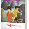 Std 8 Perfect Notes Marathi Sulabhbharati Book | English Medium | Maharashtra State Board | Includes Glossary, Summary, Paraphrases, Grammar, Writing Skills and Activity based Questions | Based on Std 8th New Syllabus | Target Publications