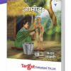 Std 9 Perfect Notes Sanskrit Aamod (Entire 100 Marks) Book | All Mediums | Maharashtra State Board | Includes Easy Explanation, Textual Questions, Grammar and Writing Skills | Based on Std 9th New Syllabus | Target Publications