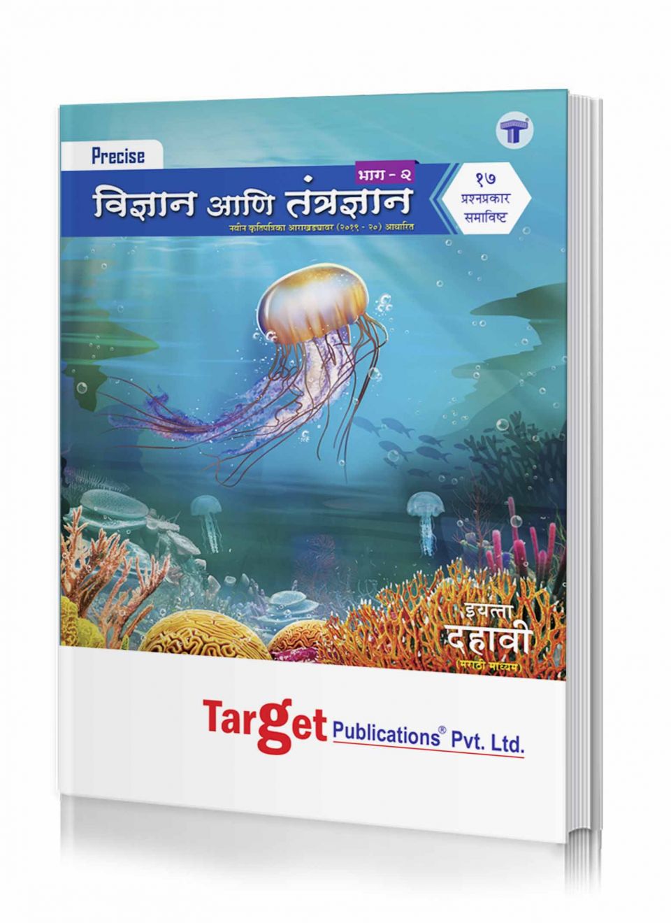 science practical book 10th class marathi medium