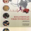 ROGAVIDNYAN VIKRUTIVIDNYAN (JOURNAL) | SUBHASH RANADE, R. R. DESHPANDE, SACHIN SARPOTDAR | प्रोफिशन्ट पब्लिशिंग हाऊस (Proficient Publishing House)