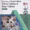 Parameswarappa's TEXTBOOK OF AYURVEDIYA VIKRTI VIJNANA & ROGA VIJNANA Volume- II (According to CCIM Syllabus) | DR. P. S. BYADGI | Chaukhamba Prakashan
