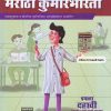 Std 10 Precise Notes Marathi Kumarbharati Book | Marathi and Semi English Medium | SSC Maharashtra State Board | Includes Grammar, Vocabulary, Writing Skills, Previous Solved Board Questions and Model Paper | Based on 10th New Paper Pattern | Target Publications