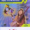 SSC Hindi Lokbharati Book | Perfect Series | All Mediums Maharashtra Board | Target Publications