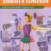 Std 10 Precise Notes History and Political Science Book | Marathi Medium | SSC Maharashtra State Board | Target Publications