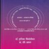 अध्यापक शिक्षण | नित्य नूतन प्रकाशन