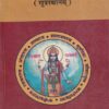 अष्टङसङहः सूत्रस्थानम् - आयुर्वेद | चौखम्बा संस्कृत प्रतिष्ठान (Chaukhamba Sanskrit Pratishthan)
