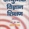 आधुनिक विज्ञान शिक्षण | Dhanpat Rai
