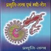 आयुर्वेदीय प्रसूती-तन्त्र एवं स्त्री रोग भाग १ - आयुर्वेद | चौखम्बा ओरियन्टलिया (Chaukhamba Orientalia)