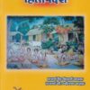 आयुर्वेदीय हितोपदेश (आयुर्वेद) | प्राचार्य वैद्य शिवाजी वाव्हळ, प्राचार्य सौ. जोत्स्ना वाव्हळ | शंतनू प्रकाशन (Shantanu Prakashan)