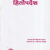आयुर्वेदीय हितोपदेश (आयुर्वेद) | प्राचार्य वैद्य शिवाजी वाव्हळ, प्राचार्य सौ. जोत्स्ना वाव्हळ | शंतनू प्रकाशन (Shantanu Prakashan)