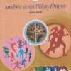 आरॊग्य व शारीरिक शिक्षण (Health and Physical Education) इयत्ता- बारावी / Std. 12 | Maharashtra State Board