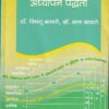 आशययुक्त अध्यापन पद्धती | नित्य नूतन प्रकाशन