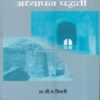 इतिहास अध्यापन पद्धती | नित्य नूतन प्रकाशन