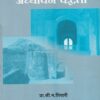 इतिहास अध्यापन पद्धती | नित्य नूतन प्रकाशन (Nitya Nutan Prakashan)