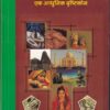 इतिहास शिक्षण एक आधुनिक दृष्टीकोन | इनसाईट पब्लिकेशन्स