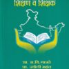 उदयोन्मुख भारतीय समाज शिक्षण व शिक्षक | नित्य नूतन प्रकाशन (Nitya Nutan Prakashan)