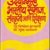 उदयोन्मुख भारतीय समाज, संस्कृती आणि शिक्षण | श्रींविद्या प्रकाशन