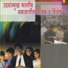 उदयोन्मुख भारतीय समाजातील शिक्षक व शिक्षण | इनसाइट पब्लिकेशन्स (Insight Publications)