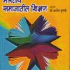 उदयोन्मुख भारतीय समाजातील शिक्षण | डायमंड पब्लिकेशन्स (Diamond Publications)
