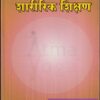 उद्याच्या शिक्षकांसाठी शारीरिक शिक्षण | इनसाइट पब्लिकेशन्स (Insight Publications)