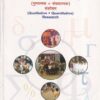 एक प्रायोगिक अभ्यास (गुणात्मक + संख्यात्मक संशोधन) - P.H.D./M.Phil./M.ed/B.ed | शारदा प्रकाशन (Sharda Prakashan)