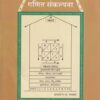 गणित संकल्पना | श्रीं विद्या प्रकाशन (Shree Vidya Prakashan)