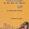 चरक संहिता पूर्वार्ध (आयुर्वेद) | वैद्य सुशिलकुमार यानपल्लेवार | शंतनू प्रकाशन (Shantanu Prakashan)
