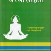 चरकसंहिता भाग 2 (आयुर्वेद) | आचार्य विद्याधर शुक्ल, प्रो. रविदत्त त्रिपाठी | चौखम्बा संस्कृत प्रतिष्ठान (Chaukhamba Sanskrit Pratishthan)