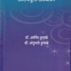 द्वितीय भाषा हिंदी आशययुक्त अध्यापन | नित्य नूतन प्रकाशन (Nitya Nutan Prakashan)