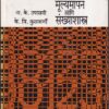 नवे शैक्षणिक मूल्यमापन आणि संख्याशास्त्र | श्रीविद्या प्रकाशन
