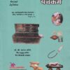 पंचकर्म (आयुर्वेद) | डॉ.सौ.साधना बाबेल, वैद्य प्रफुल्ल बाबेल, वैद्य शिवाजी वाव्हळ | शंतनू प्रकाशन (Shantanu Prakashan)