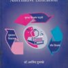 पर्यायी शिक्षण पद्धती Alternative Education | नित्य नूतन प्रकाशन (Nitya Nutan Prakashan)