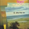 पर्यावरण शिक्षण | दास गणू प्रकाशन (Das Ganu Prakashan)