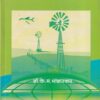 पर्यावरण शिक्षण | नित्य नूतन प्रकाशन (Nitya Nutan Prakashan)