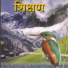 पर्यावरण शिक्षण | चैतन्य प्रकाशन (Chaitanya Publication)