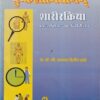 पुष्कलाभिधानम् शरीरक्रिया प्रात्यक्षिक मार्गदर्शिका - आयुर्वेद B.A. M.S. 1 year | प्रगती बुक्स प्रा. लि. (Pragati Books Pvt. Ltd.)