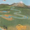 भूगोल (Geography) इयत्ता- अकरावी / Std. 11 | Maharashtra State Board